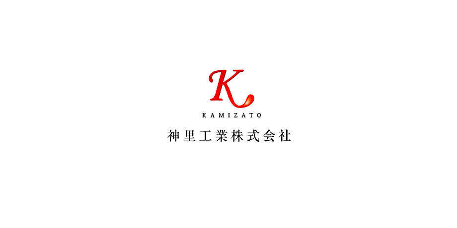 神里工業株式会社メイン画像5